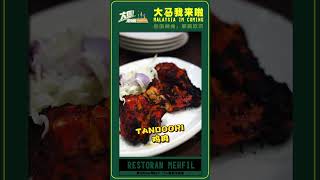 新山Mamak档Roti Tisu里的天花板！没吃过Roti Tisu Twin Towers！！那你就OUT了！