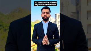 112 पर call से related important information| #lawyer #advocate #police #policeofficer #emergency