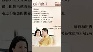 转念转人生，觉察习惯练习。杨韵冉老师的心灵智慧。 #女性成长 #女性智慧