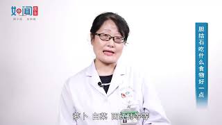 【中医科】胆结石吃什么食物好一点