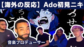 【Ado】完全初見で「うっせぇわ」を聴く音楽プロデューサー、歌詞を徹底考察【海外の反応】