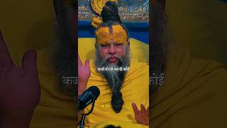 कभी कर्जा नहीं लेना चाहिए | #premanandji #shorts #shortsvideo #bhagwan #mahadev #krishna #viral