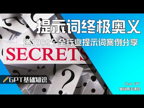 AI终极提示词奥义