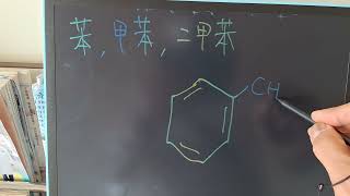 20240128 B 預計讓學生使用手寫板畫出有機化學 分子結構