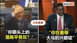 质疑雷尔用陈平骨灰抹额头   达祖丁言论再掀国会骂战