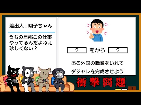 【4人実況】俺ら以外にこの衝撃問題わかる人いんの？