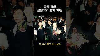 정치 30년, 결국 총리 후보까지? 김민석의 정치 일대기