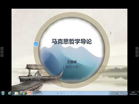 8 马克思主义哲学导论第八讲