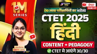 CTET 2025 Hindi Class | CTET Paper 1 & 2 Hindi | CTET Hindi For Paper 1 & 2 | CTET Hindi