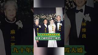 九十年代，40岁的女神林青霞在美国举行了婚礼，结束了和两秦近20年的情感纠缠。 #人物故事 #背后的故事 #名人故事 #名人 #明星故事#娱乐圈#女神 #林青霞