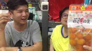 第91集；一日一菓 日本和歌山金柑柑露 金柑和蜜糖的混合