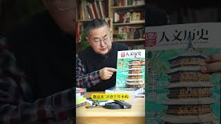 国家人文历史——历史人文“国家队” 国家人文历史 人文历史 好书推荐 好书大晒 杂志
