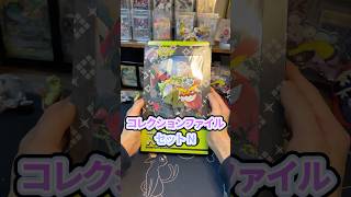 【ポケカ】コレクションファイルセットN開封！#ポケカ #ポケモンカード #バトルパートナーズ