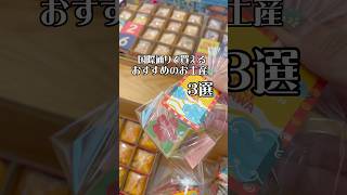 【国際通り】おすすめ土産3選　#沖縄旅行 #沖縄観光