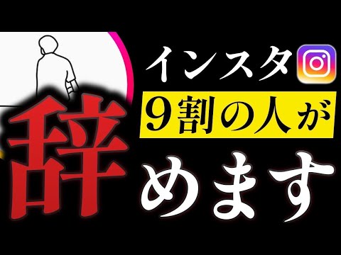【99%が知らない】インスタ辞める3つの理由