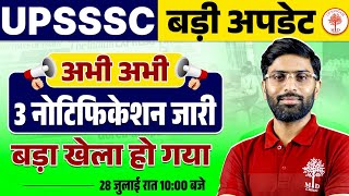 UPSSSC UPCOMING VACANCY 2025 | UPSSSC LATEST NEWS | UPSSSC LATEST UPDATES | UPSSSC NOTIFICATIONS