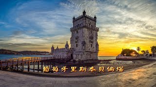 葡萄牙里斯本吉隆尼摩斯教堂/發現者紀念碑 (粵語現場解述)2013A-Jerónimos Monastery/Belém Tower/Monument to  Discoveries, Lisbon.