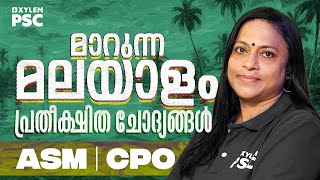 Malayalam Revision | ASM | CPO | മാറുന്ന മലയാളം പ്രതീക്ഷിത ചോദ്യങ്ങൾ  | Xylem PSC