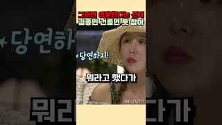 이혼한다는 신지 김종민 건들면 못 참아
