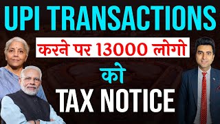 Income Tax Notice on UPI Transaction | UPI Payment Limit | Startroot Fintech
