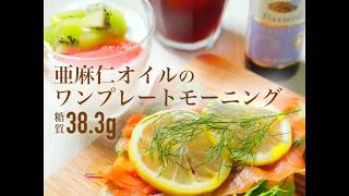 Cibotta　チボッタ亜麻仁オイルモーニングプレート