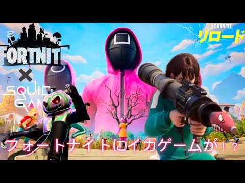 「かどつかのプレイ動画」22はフォートナイトを最初は弟とプレイしてその後にフォートナイト＆イカゲーム版リロードやってみた！