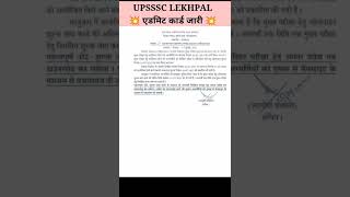lekhpal exam date 2022 | up lekhpal vacancy latest news | up lekhpal exam date|up lekhpal admit card