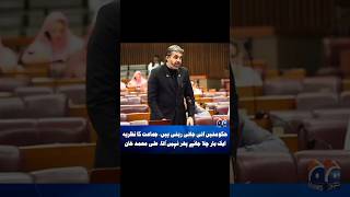 imran khan new video#imrankhan#alimuhammadkhanspeech//viral #foryou