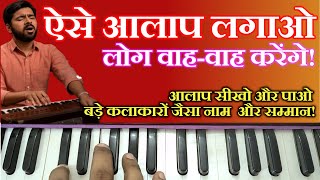 🎤 Learn Alap Like a Pro Singer! Harmonium Alap Tutorial