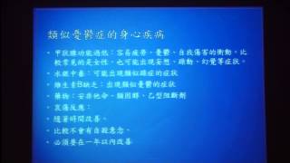 2014-1-24 (2)張軒瑋醫師/常見精神疾患簡介/大岡山醫療群/高雄縣醫師公會00060