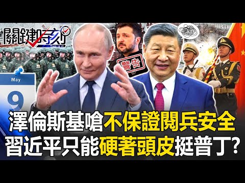 [ENG SUB]Zelensky Warns No Guarantee of Safety!