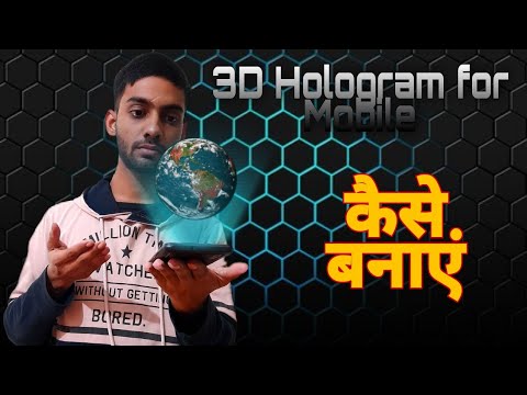 How to make a 3D Hologram with Your smart Phone | ये है गजब का 3D प्रोजेक्टर | Indian Scishow