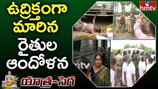High Tension at Amaravathi Farmers Protest | Thullur |AP Capital Issue | hmtv