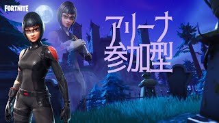 トリオアリーナ参加型　キャリーされたい　【フォートナイト】