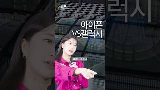 아이폰 vs 갤럭시 약자 지목 배틀 ☜ 휙알파 음원 원본 이거임 [휙]