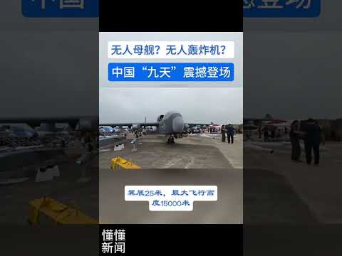 九天无人机性能