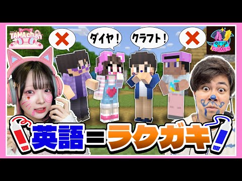 【コラボ】英語を言ったら「即顔にラクガキ」するマインクラフトで大爆笑ww【Fischer's-ゲームズ-】【マイクラ / Minecraft】【たまちゃん】