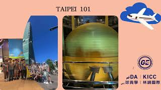 Taipei 101 🏙️ 台北101參訪｜學生城市地標探索 × 現代台灣象徵