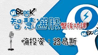 0129 盤後功課「法人籌碼調節，昨天說留意指標超買回採，今天果真驗證！」