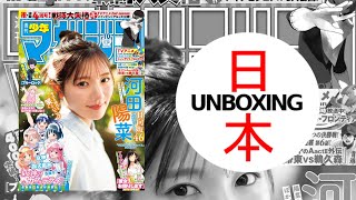 WEEKLY SHONEN MAGAZINE No.10 (2025) Japanese Manga Magazine 週刊 少年マガジン #manga #週刊 少年マガジン