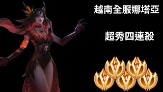 【越南全服系列】越南全服娜塔亞精華 超帥2閃!!超秀四連殺!!｜Trần legend TV