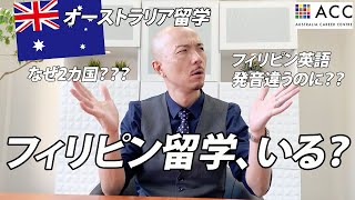 【オーストラリア留学】二カ国留学は必要か、現地での実体験を元に解説します。