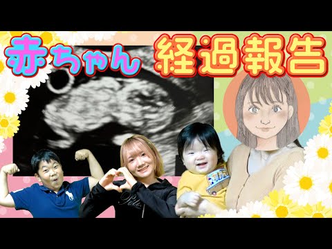 ◆赤ちゃんの経過報告！順調です！けどつわりがひどい！えいちょの時と違って何が大変なのかみおちゃんに色々聞いてみた◆