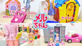 メルちゃん 人気動画まとめ 連続再生 70cleam ⑧ / Mell-chan Doll Videos Compilation