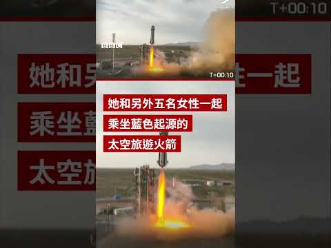 凱蒂·佩芮上太空 重返地球後親吻地面－ BBC News 中文