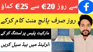 Facebook marketplace se paise Kaise kamye ||how to earn money facebook marketplace in 2023