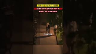 男孩相戀4年的女朋友劈腿。 #社會百態 #百姓生活 #劈腿