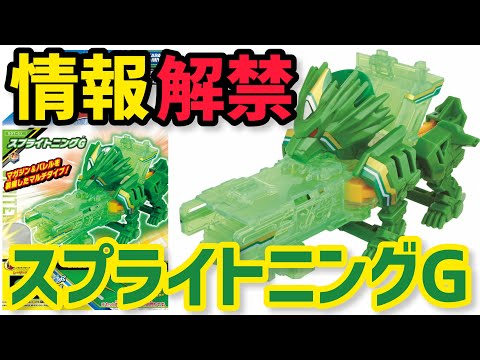 【情報解禁】BOT-61 スプライトニングG！万能のマルチコアで待望のスプライトモチーフ登場！【キャップ革命ボトルマン】 Bottleman Spritening G