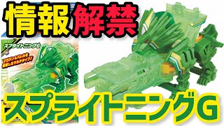 【情報解禁】BOT-61 スプライトニングG！万能のマルチコアで待望のスプライトモチーフ登場！【キャップ革命ボトルマン】 Bottleman Spritening G