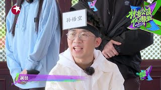 杨迪回答问题套路满满，乔杉冒充文化人~  |《神奇公司在哪里》Wonder Agency EP9 【东方卫视官方频道】